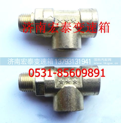 12881  12880 12845,铜接头 三通接头 90度接头  变速箱,济南宏泰变速箱专营店