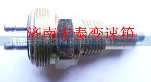 79100710068H,倒挡开关,济南宏泰变速箱专营店