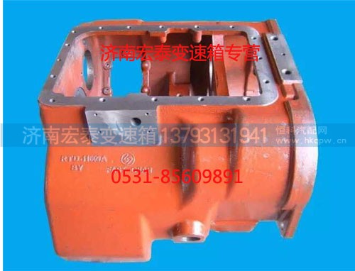 RTD-11609A-1701015,变速器壳体,济南宏泰变速箱专营店