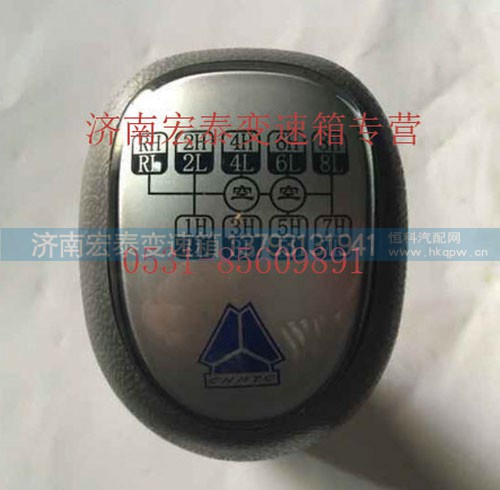 WG9700240001,16檔 手柄球,濟南宏泰變速箱專營店