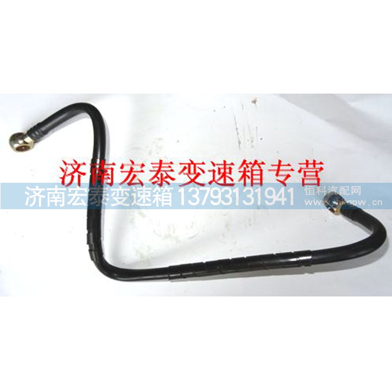 WG2203250018,范圍檔成型軟管總成（低檔）,濟南宏泰變速箱專營店