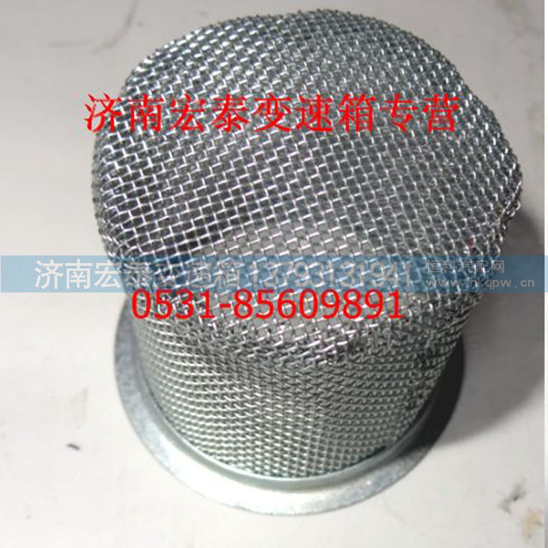 AZ2203240007,滤网总成,济南宏泰变速箱专营店