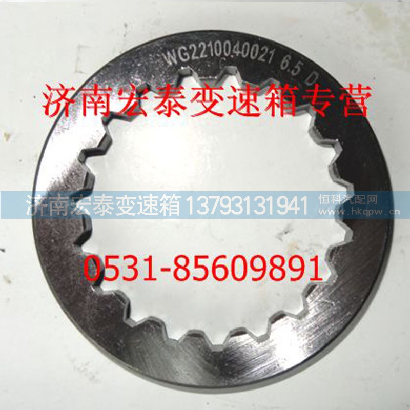 WG2210040021~24,花键调整片,济南宏泰变速箱专营店