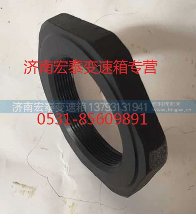 AZ9003880038,輸入軸螺母,濟(jì)南宏泰變速箱專營店