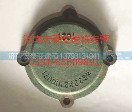 WG2222100071,副轴后轴承盖,济南宏泰变速箱专营店