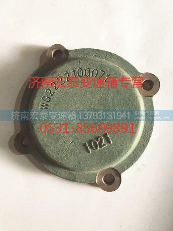 WG2222100071,副轴后轴承盖,济南宏泰变速箱专营店