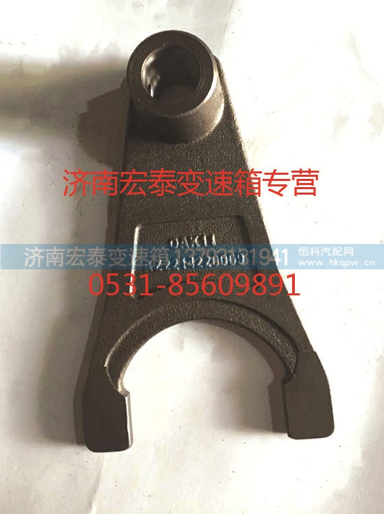 WG2214220001,撥叉,濟(jì)南宏泰變速箱專營店