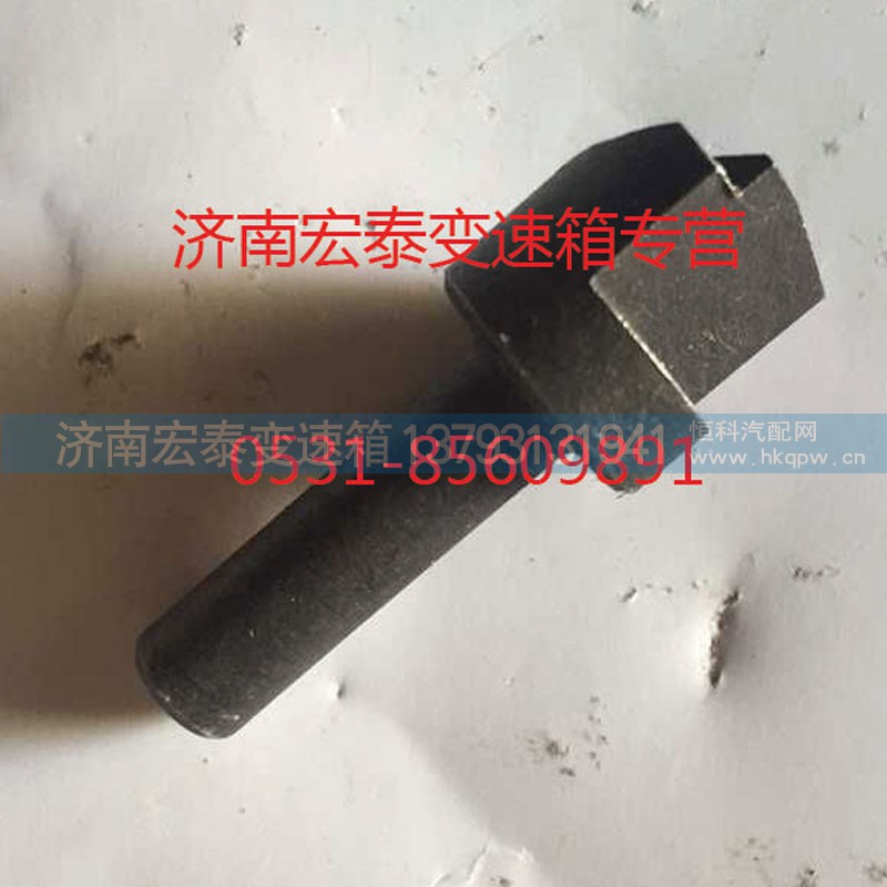 AZ2229220010,倒擋鎖柱塞,濟(jì)南宏泰變速箱專營店