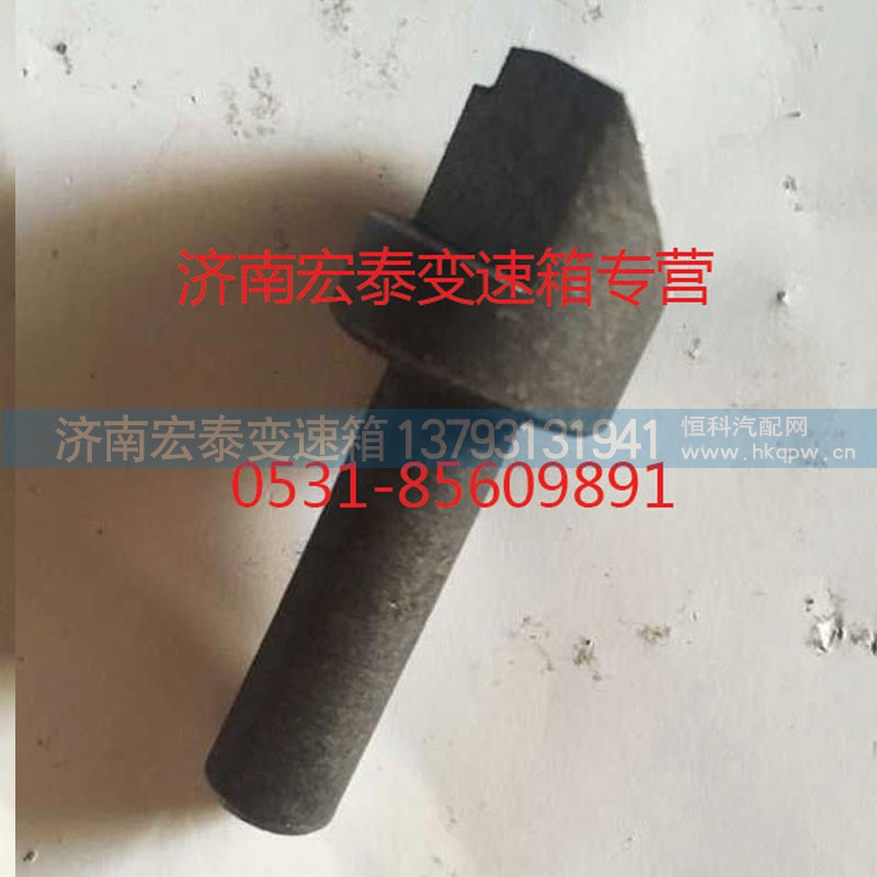 AZ2229220010,倒擋鎖柱塞,濟(jì)南宏泰變速箱專營店