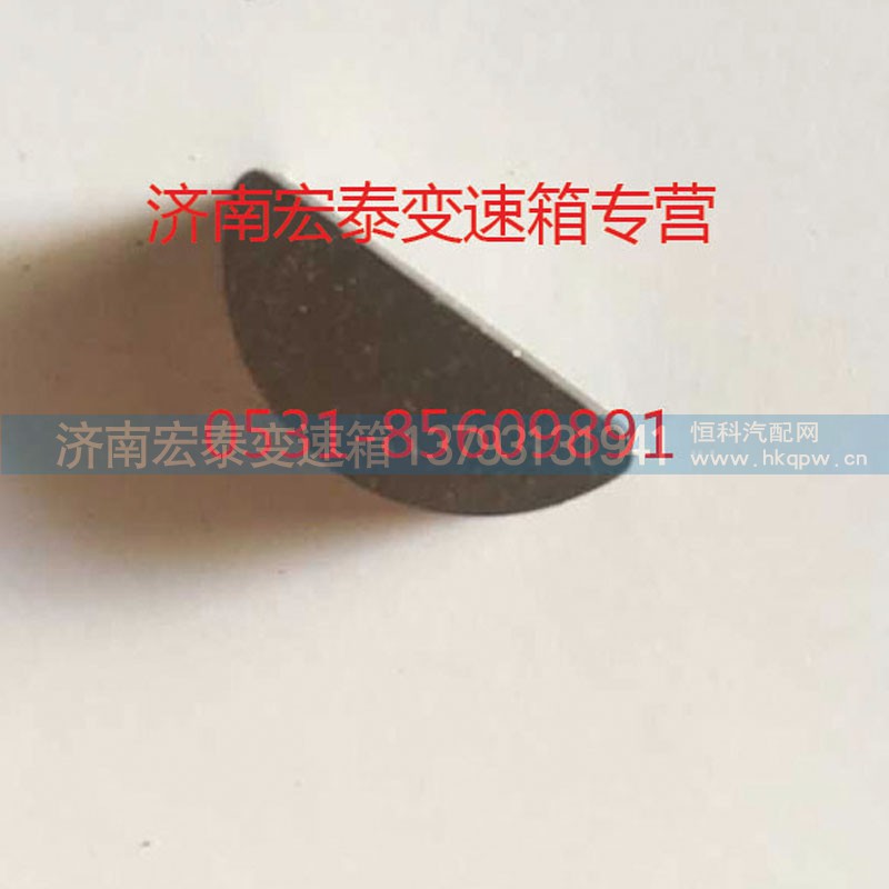 AZ2229260106,半圓鍵,濟南宏泰變速箱專營店
