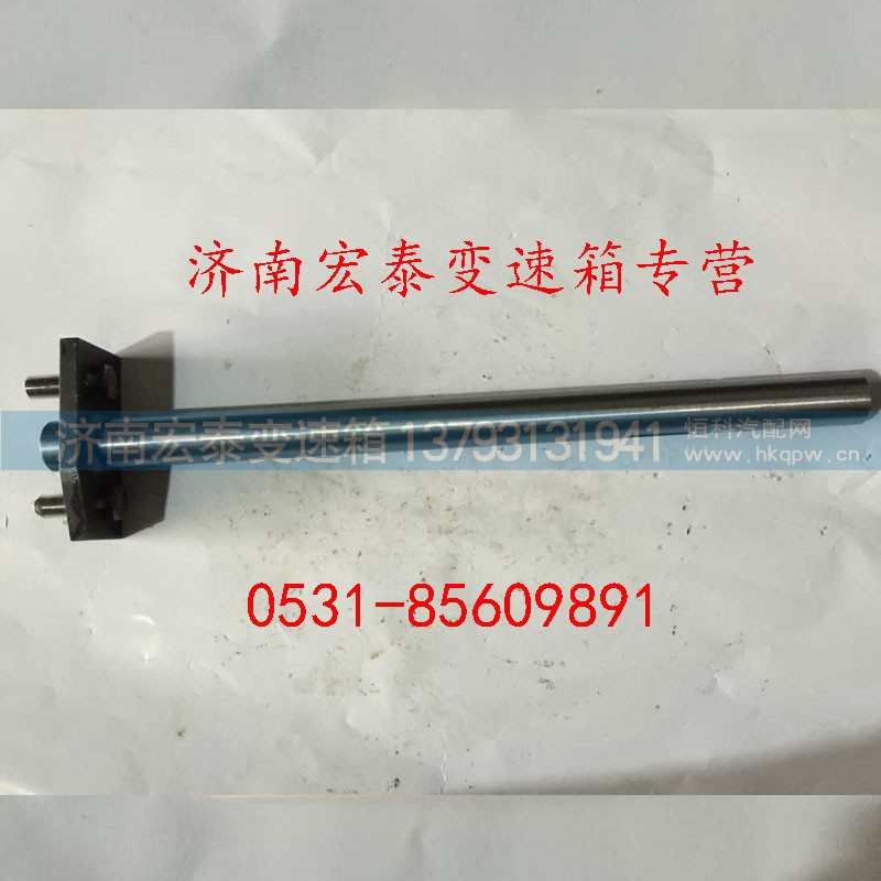 WG1610326003,撥叉軸總成,濟南宏泰變速箱專營店