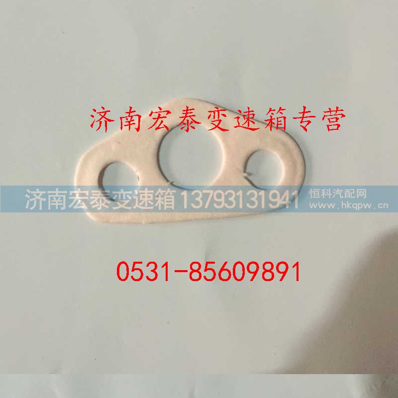 WG2229240003,进油管纸垫,济南宏泰变速箱专营店