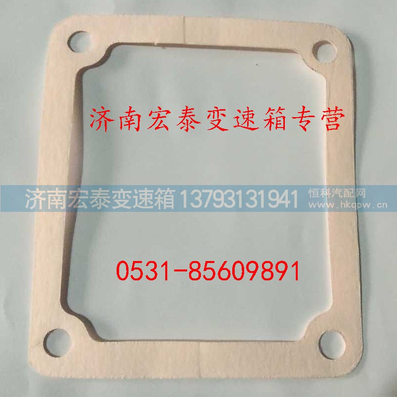 WG2229210025,小蓋紙墊,濟南宏泰變速箱專營店