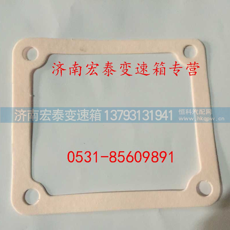 WG2229210025,小蓋紙墊,濟南宏泰變速箱專營店