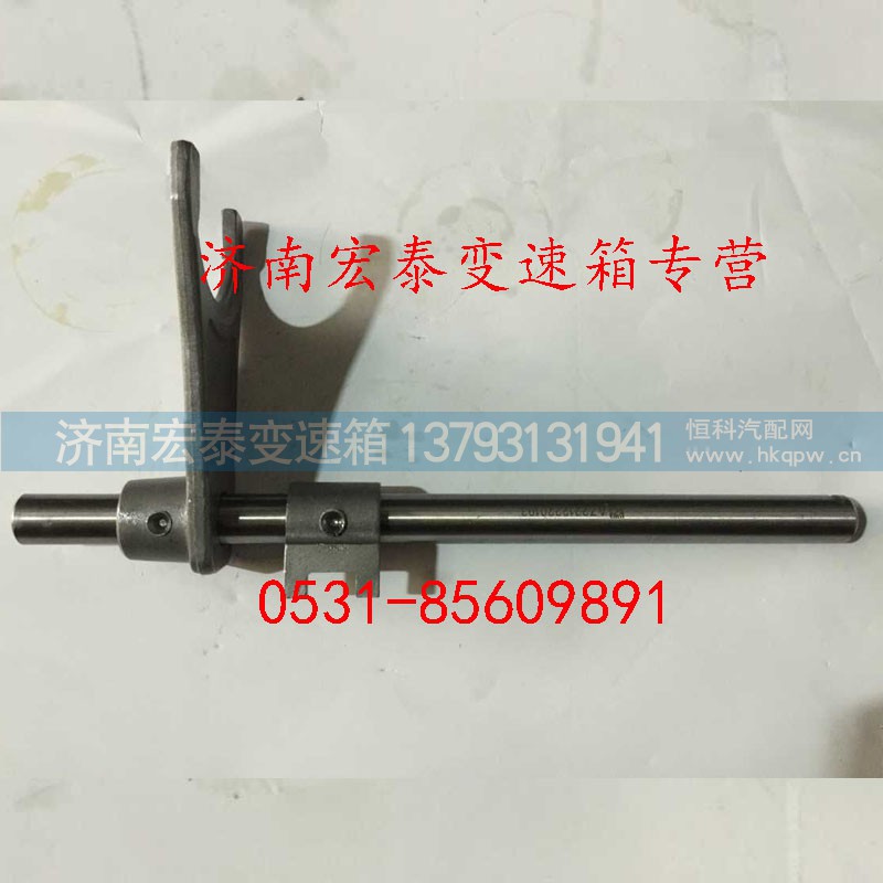 AZ2203220103,三四档拨叉轴总成,济南宏泰变速箱专营店