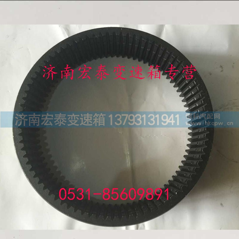 WG2210100105,内齿圈,济南宏泰变速箱专营店