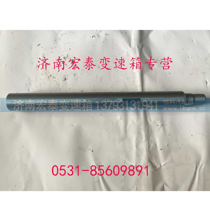 WG2214100002,范围档拨叉轴,济南宏泰变速箱专营店