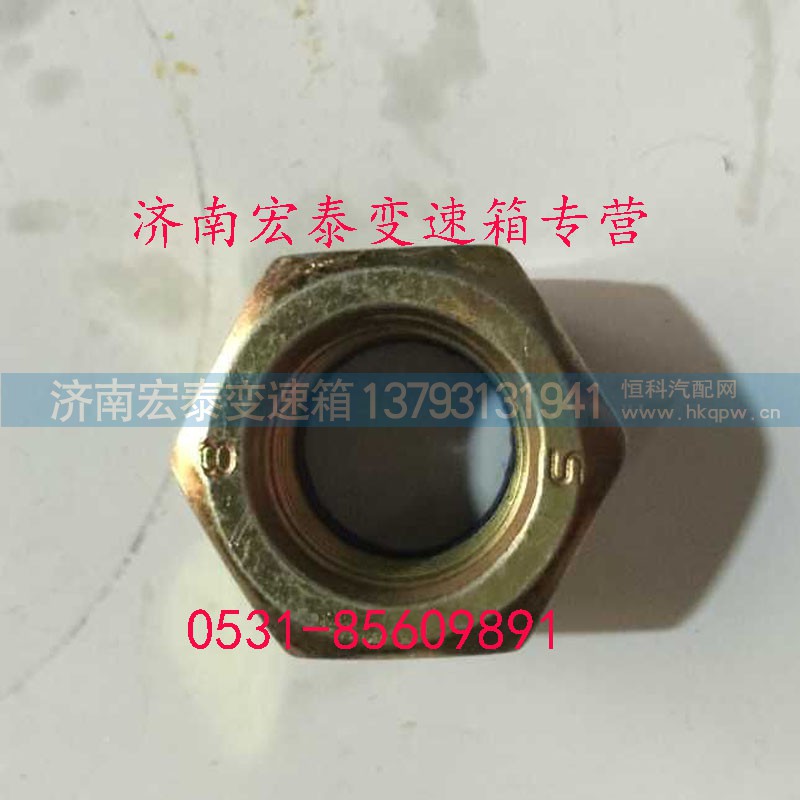 AZ9003870016,六角螺母 M16X1.5,济南宏泰变速箱专营店