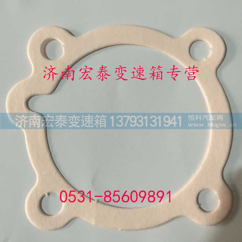 WG2229100046,范围档气缸纸垫,济南宏泰变速箱专营店
