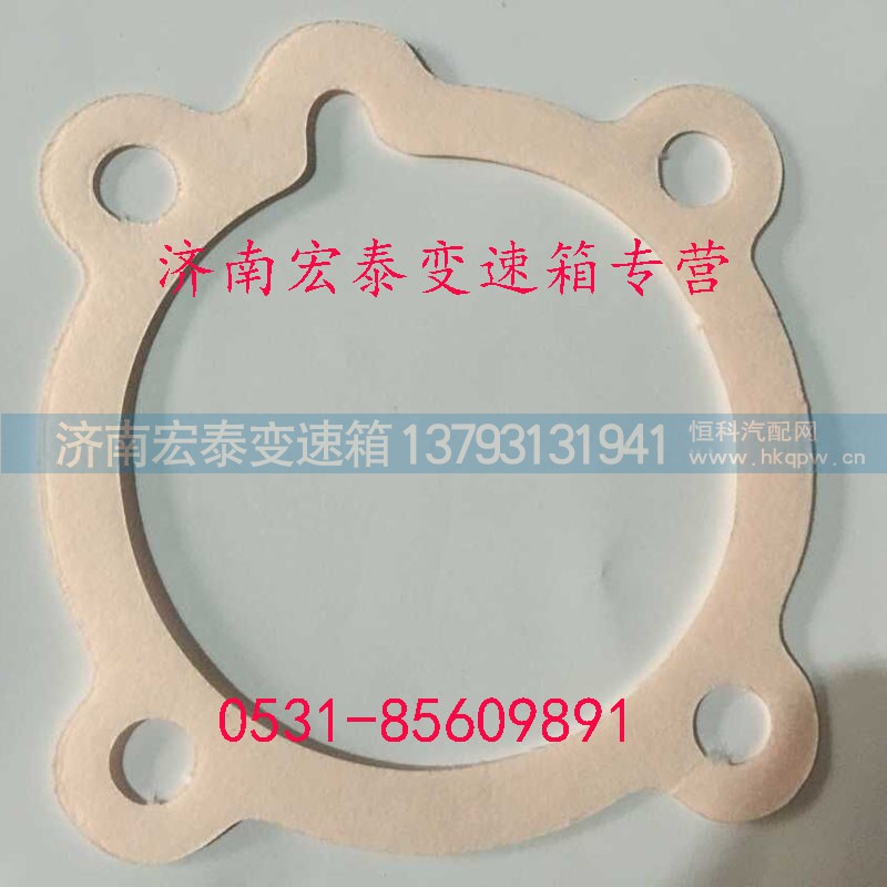 WG2229100046,范围档气缸纸垫,济南宏泰变速箱专营店