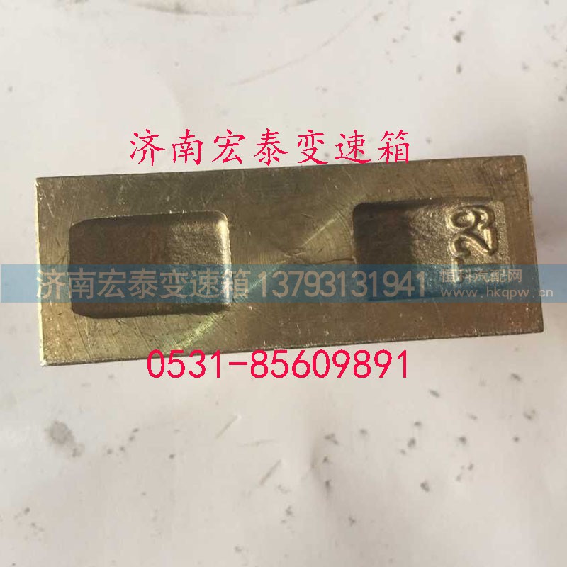 WG2229100042,拨叉摆块,济南宏泰变速箱专营店