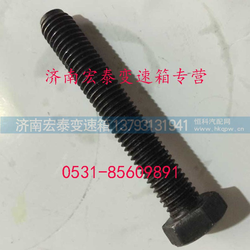 Q150131065,六角头螺栓,济南宏泰变速箱专营店