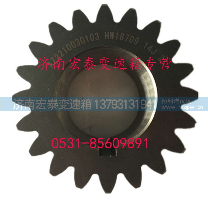 AZ2210030103,副轴一档齿轮,济南宏泰变速箱专营店