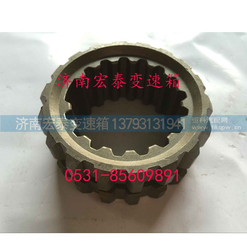 1701316-A7G,滑动齿套,济南宏泰变速箱专营店