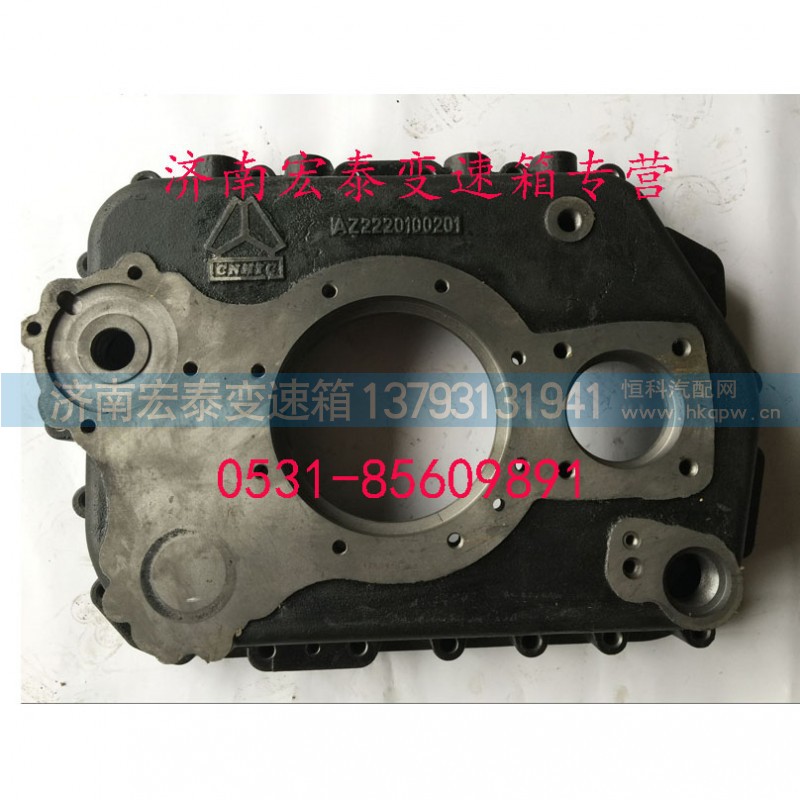 WG2220100201,变速器后壳,济南宏泰变速箱专营店