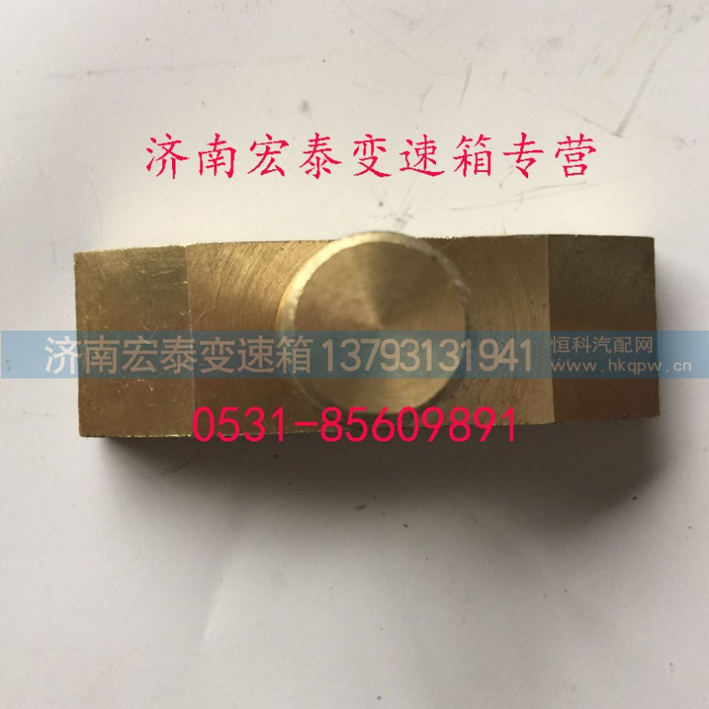 AZ2229230001,16檔變速箱插分檔擺塊,濟(jì)南宏泰變速箱專營店