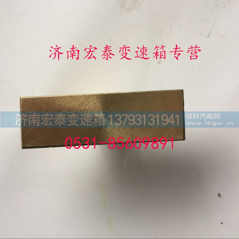 AZ2229230001,16檔變速箱插分檔擺塊,濟(jì)南宏泰變速箱專營店