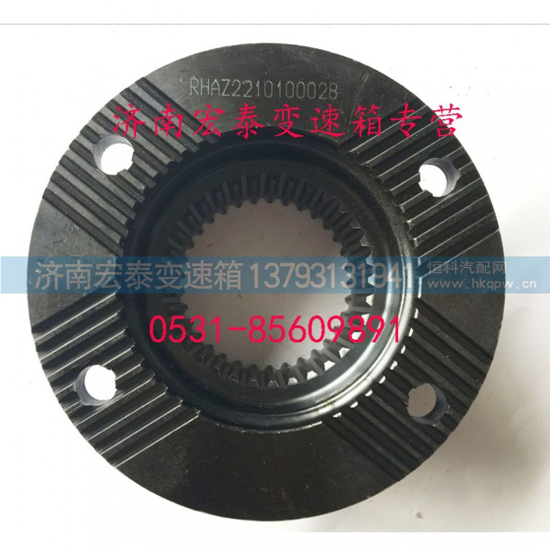 AZ2210100028,輸出法蘭,濟(jì)南宏泰變速箱專營(yíng)店