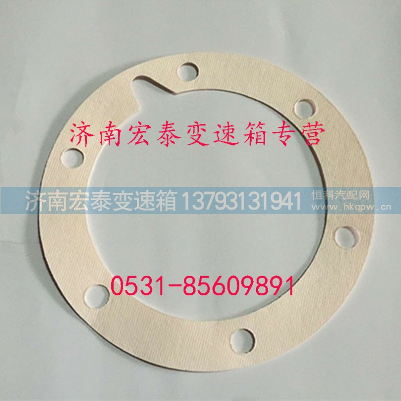14311,一轴轴承盖衬垫,济南宏泰变速箱专营店