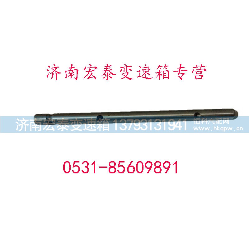16133,一二檔撥叉軸,濟南宏泰變速箱專營店