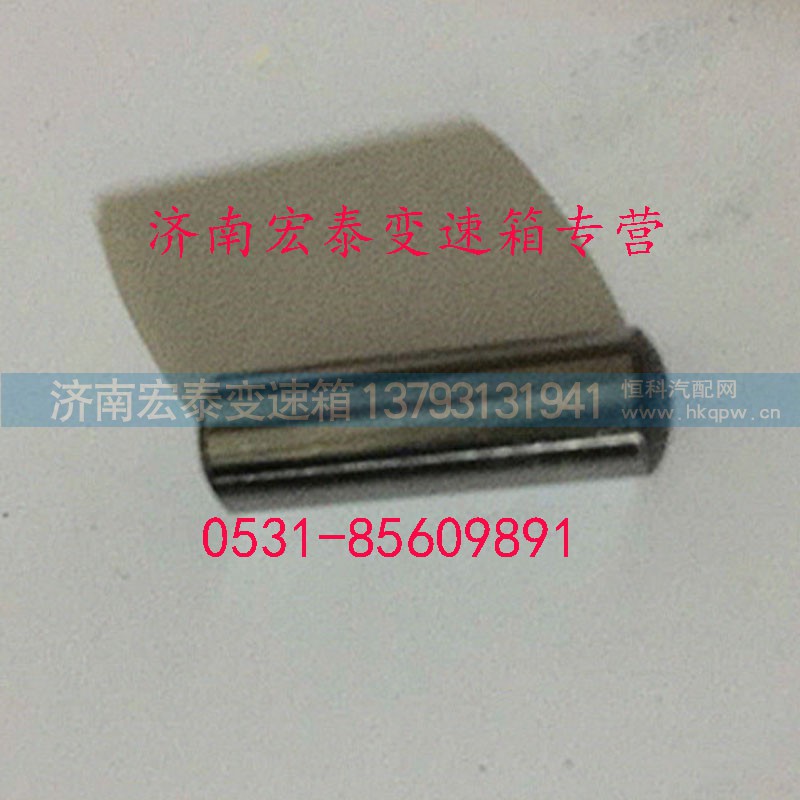1634,撥叉軸聯(lián)鎖銷(xiāo),濟(jì)南宏泰變速箱專(zhuān)營(yíng)店