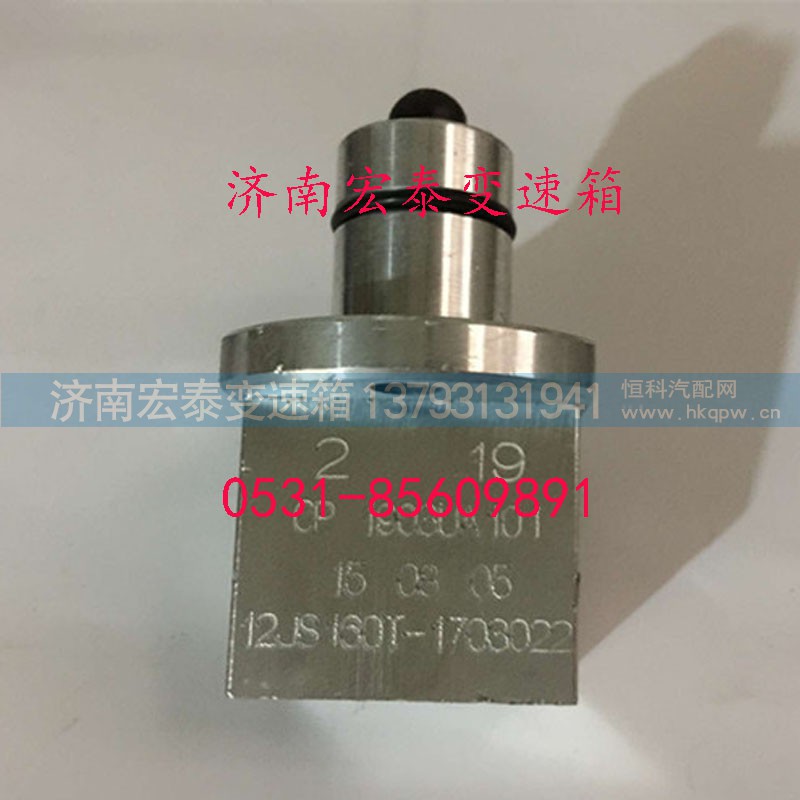 12JS160T-1703022,气路控制阀,济南宏泰变速箱专营店