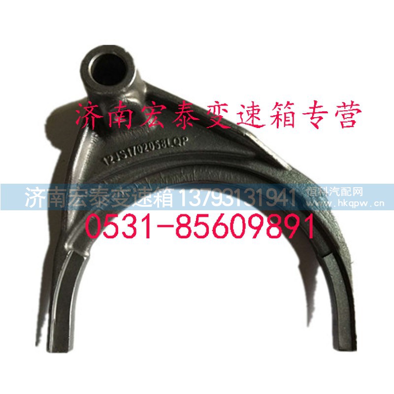 12JS160T-1702058,五六檔撥叉,濟(jì)南宏泰變速箱專營店