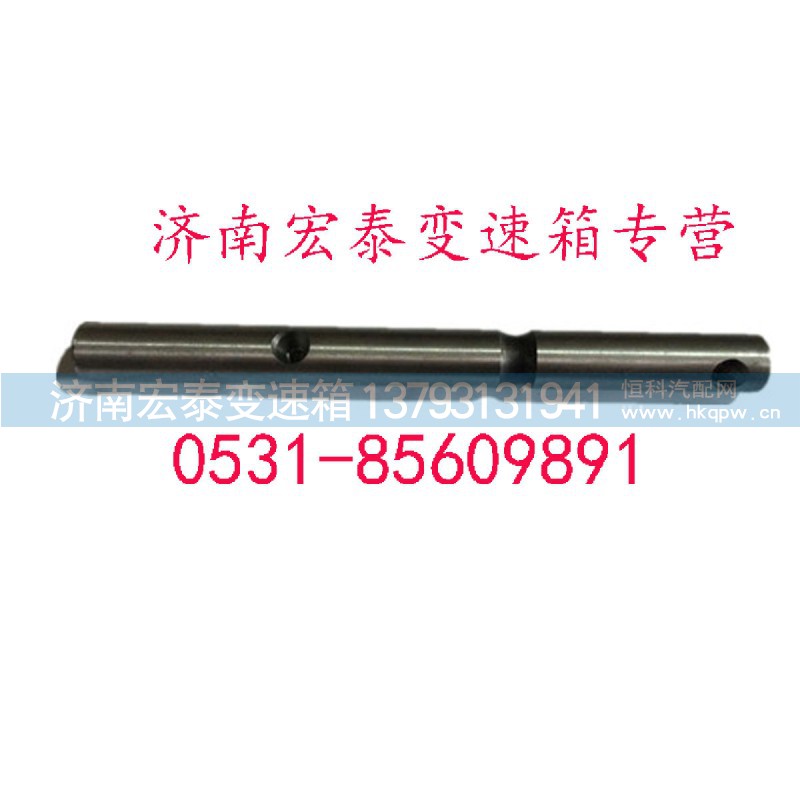 12JS160T-1702063,倒擋撥叉軸,濟(jì)南宏泰變速箱專營店