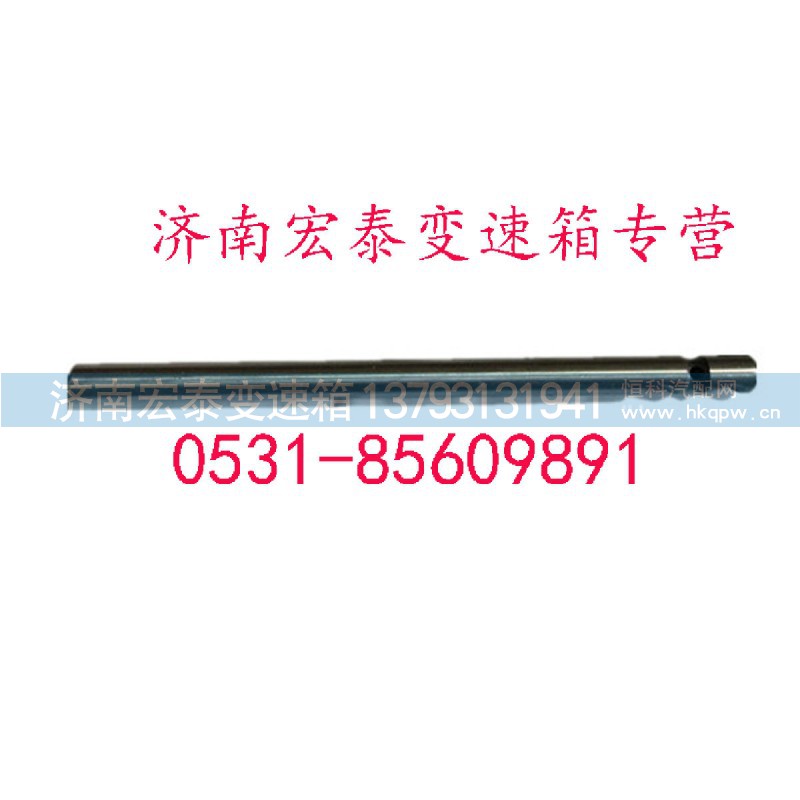 12JS160T-1702064-1,一二三四檔撥叉軸,濟南宏泰變速箱專營店