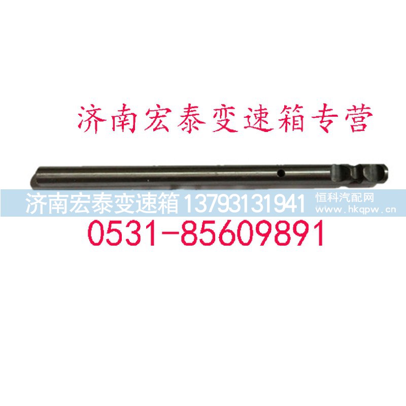 12JS160T-1702064-1,一二三四檔撥叉軸,濟南宏泰變速箱專營店