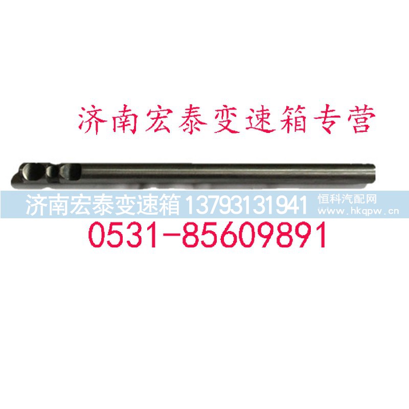 12JS160T-1702066,五六檔撥叉軸,濟(jì)南宏泰變速箱專營店