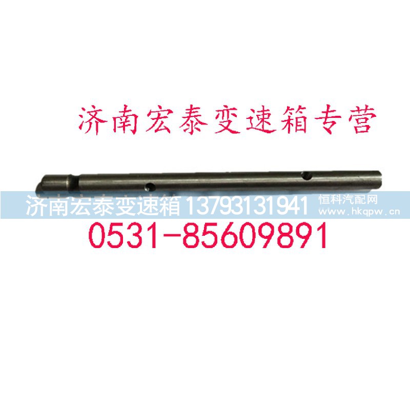 12JS160T-1702066,五六檔撥叉軸,濟(jì)南宏泰變速箱專營店