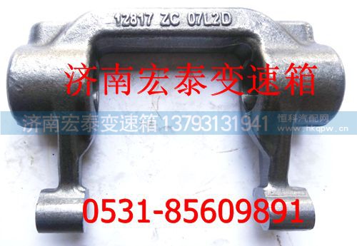 12817,離合器分離撥叉,濟(jì)南宏泰變速箱專營店