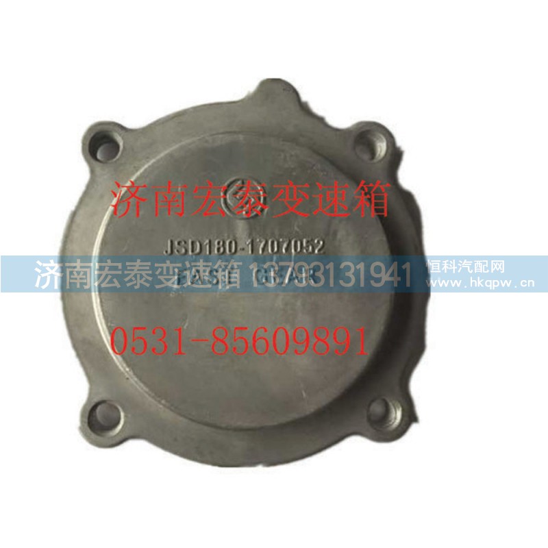 JSD180-1707052,副箱中間軸承蓋 12檔 加大,濟南宏泰變速箱專營店