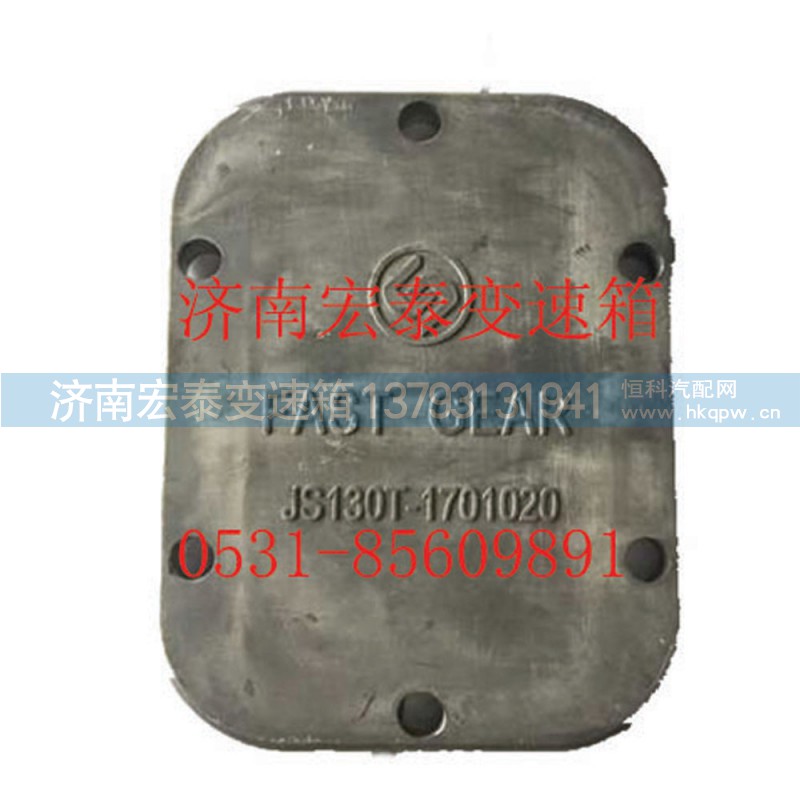 JS130T-1701020,侧取力窗口盖（铝）,济南宏泰变速箱专营店