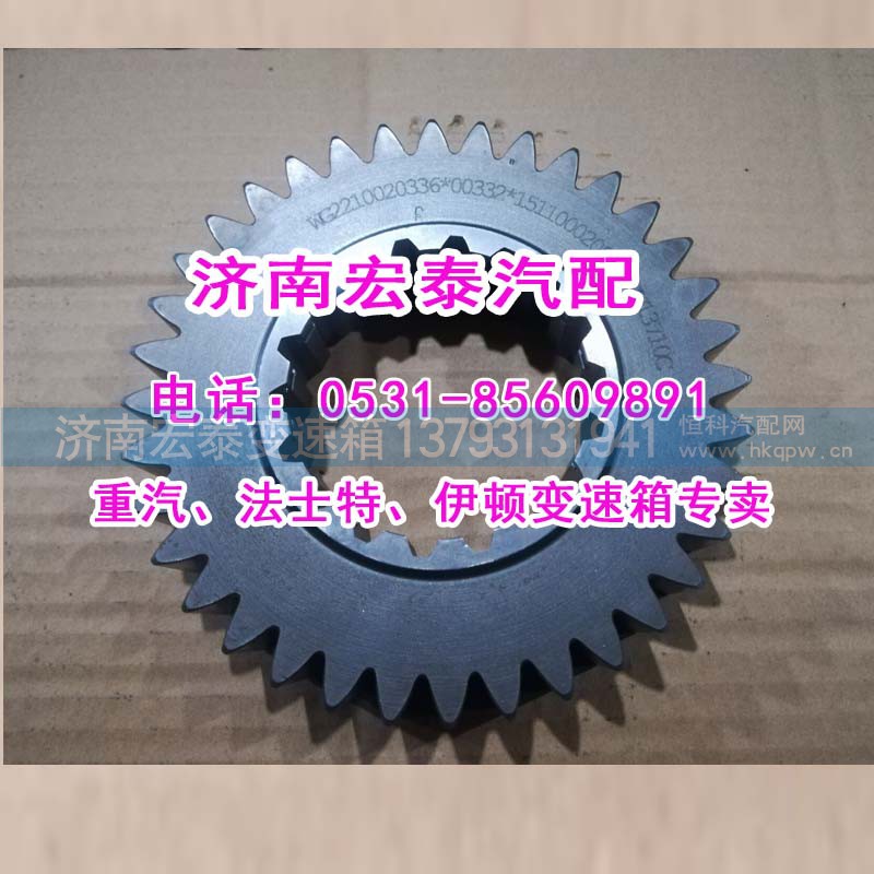 WG2210020336,一軸齒輪（超速）HW13710),濟(jì)南宏泰變速箱專營(yíng)店