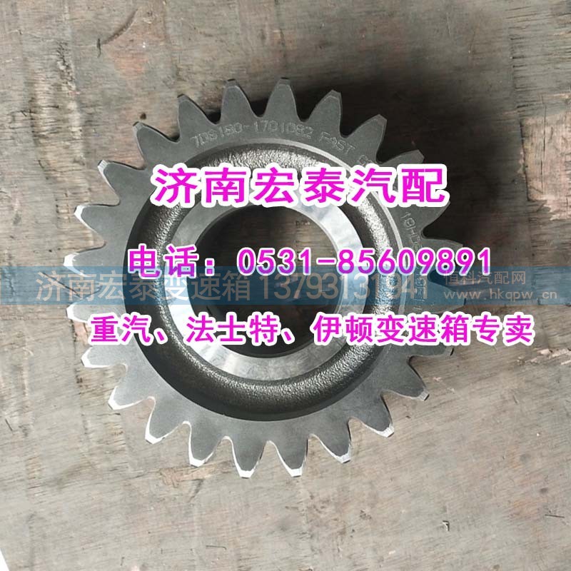 7DS180-1701082,倒档中间齿轮矿车七档,济南宏泰变速箱专营店 7DS180-1701082,倒档中间齿轮矿车七档,济南宏泰变速箱专营店
