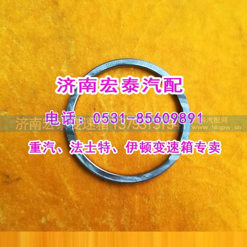 7DS180-1701029,一轴齿轮隔垫七档箱,济南宏泰变速箱专营店