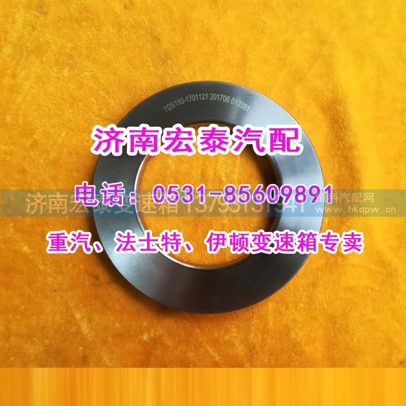 7DS180-1701121,倒檔齒輪擋板礦車七檔,濟(jì)南宏泰變速箱專營店