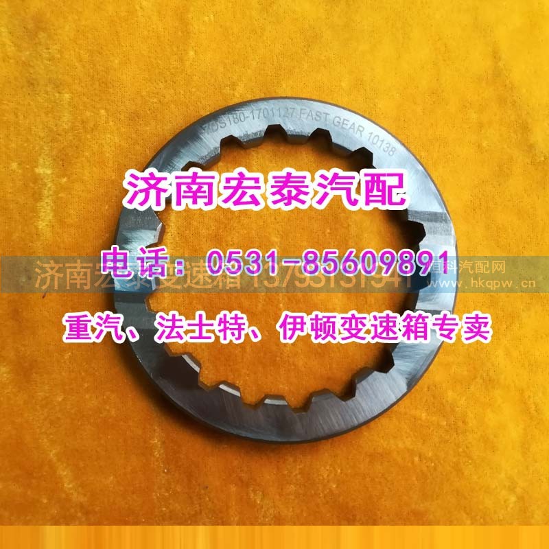 7DS180-1701127,二軸調(diào)整墊七檔箱,濟(jì)南宏泰變速箱專(zhuān)營(yíng)店